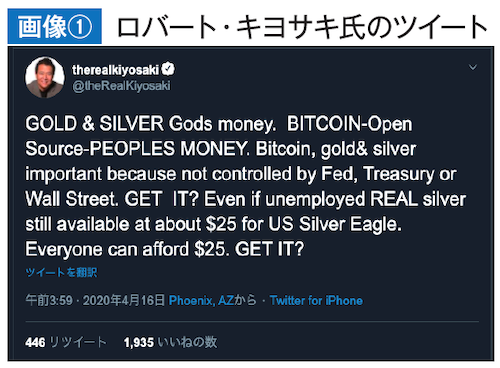 ロバート・キヨサキ氏によるビットコインのツイート