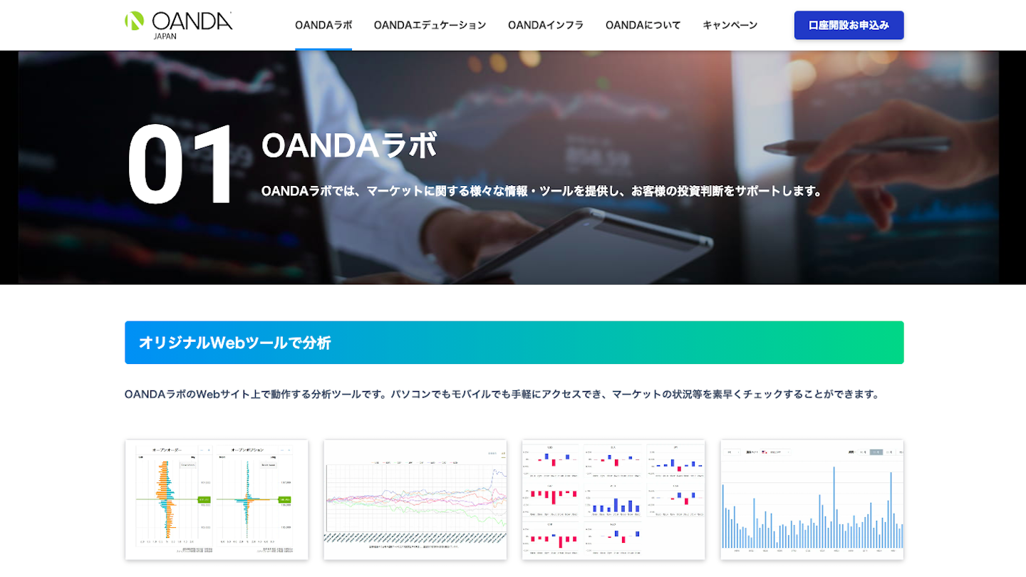 OANDA Japan (オアンダジャパン)［MT4］［OANDA fxTrade